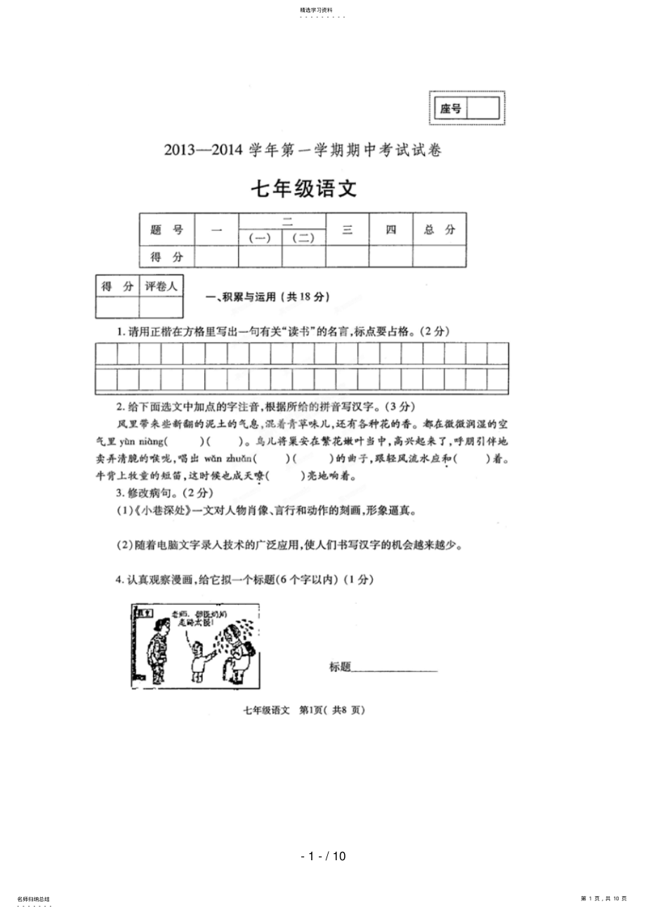 2022年河南省孟津县七级上学期期中考试语文试题 .pdf_第1页