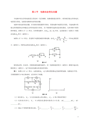 2021年初中物理竞赛及自主招生专题讲义第八讲电路第三节电路动态变化问题含解析.docx