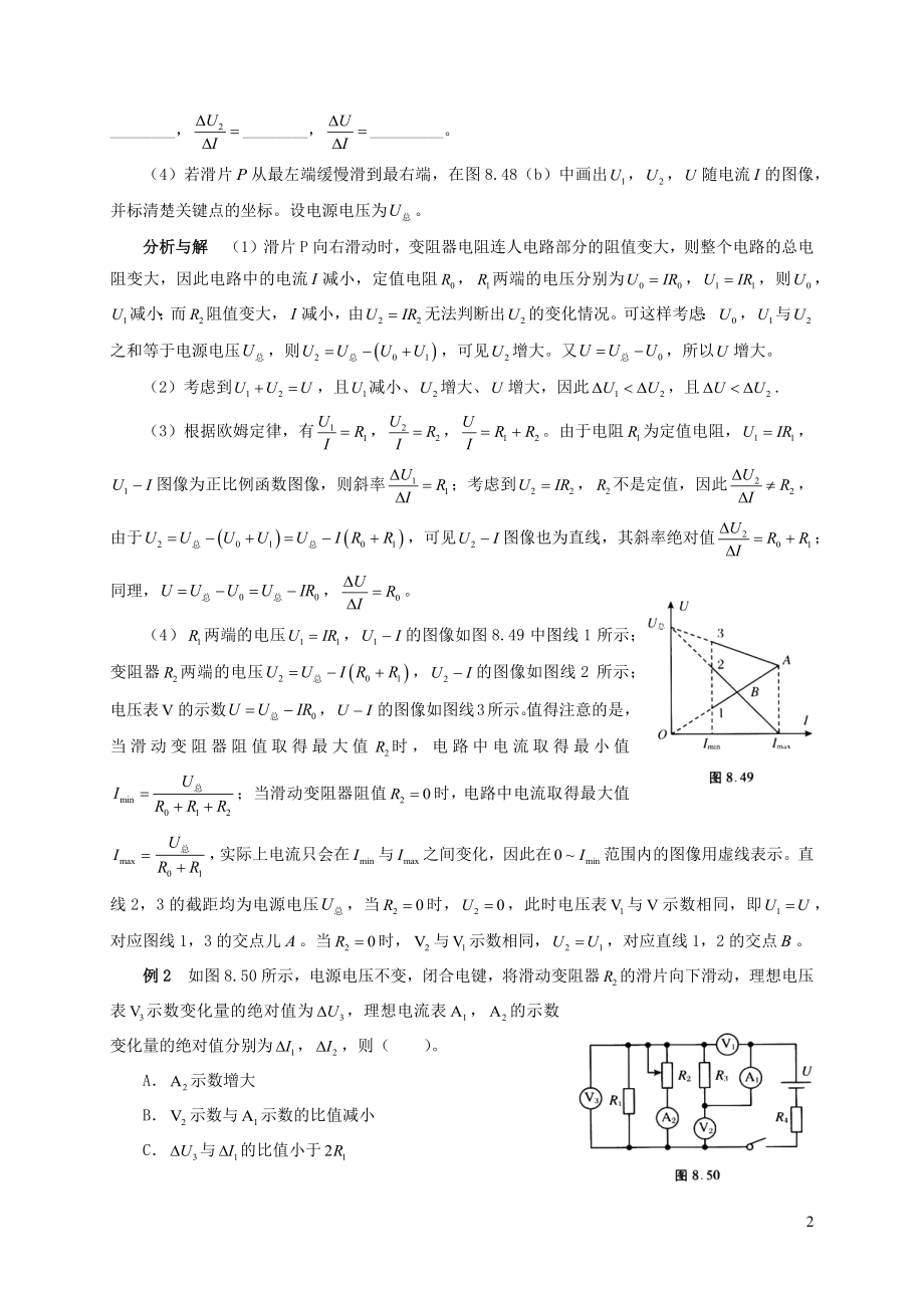 2021年初中物理竞赛及自主招生专题讲义第八讲电路第三节电路动态变化问题含解析.docx_第2页