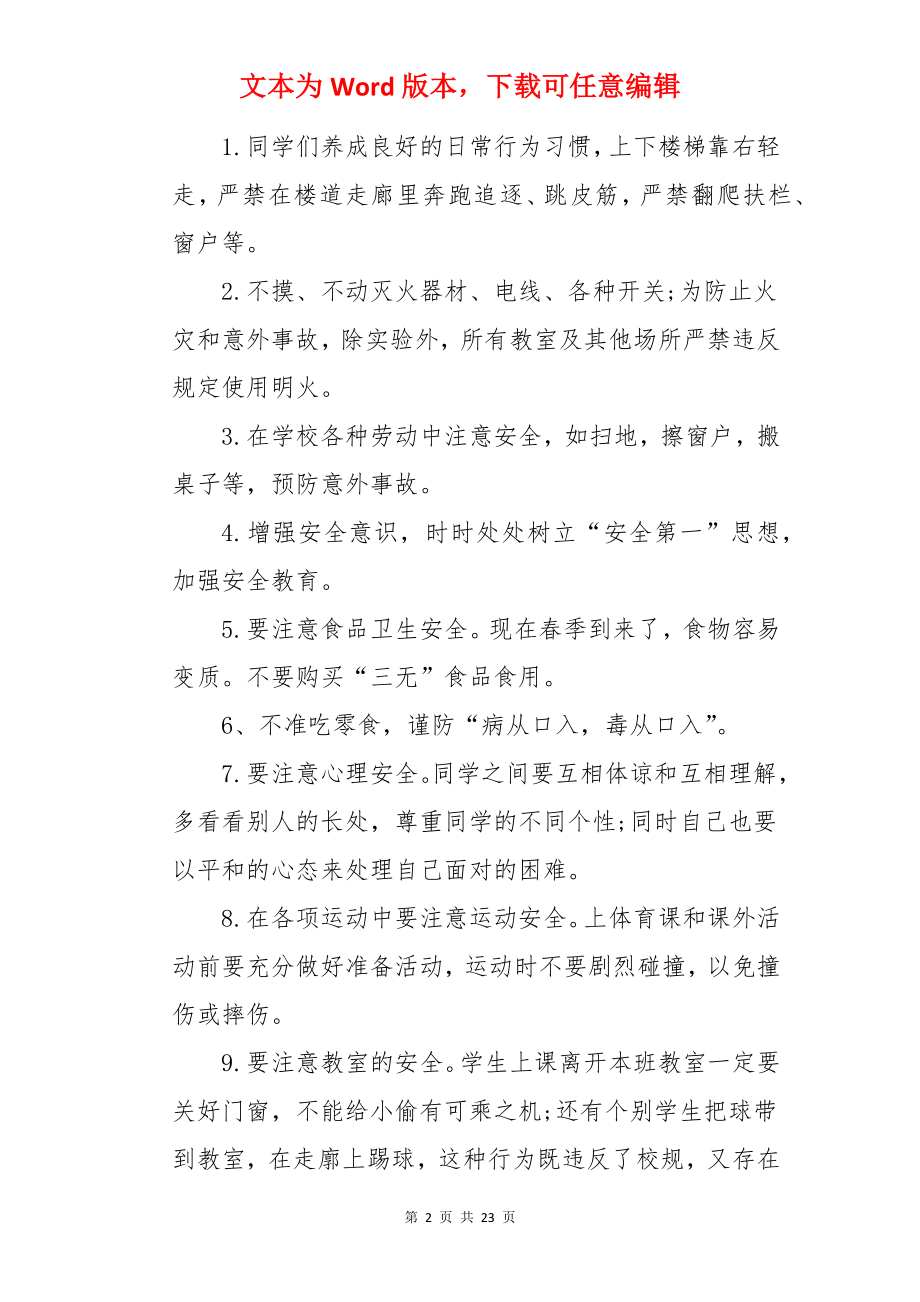 开学典礼德育安全的讲话稿.docx_第2页