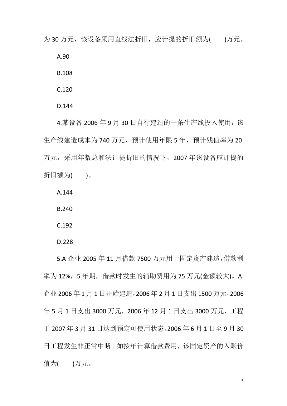 2021年审计师考试《理论与实务》模拟练习题4.doc_第2页