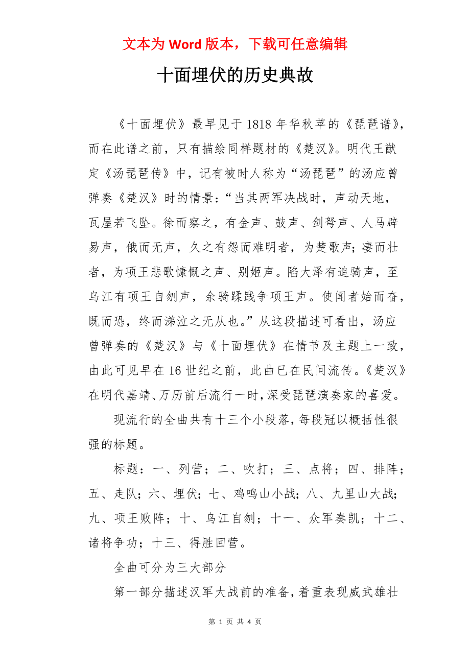 十面埋伏的历史典故.docx_第1页