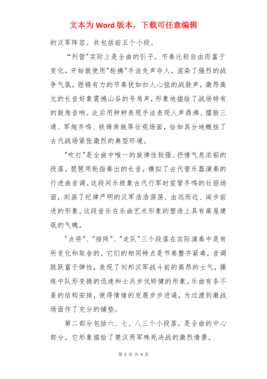 十面埋伏的历史典故.docx_第2页