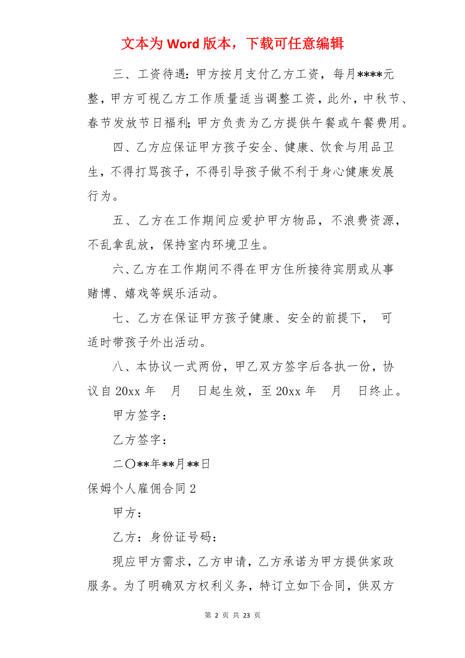 保姆个人雇佣合同.docx_第2页