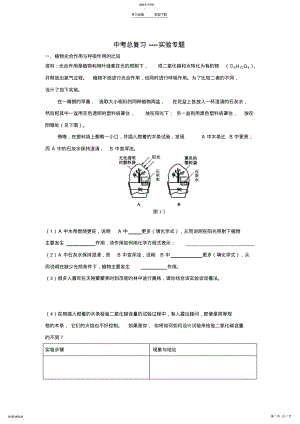 2022年中考总复习----实验专题 .pdf