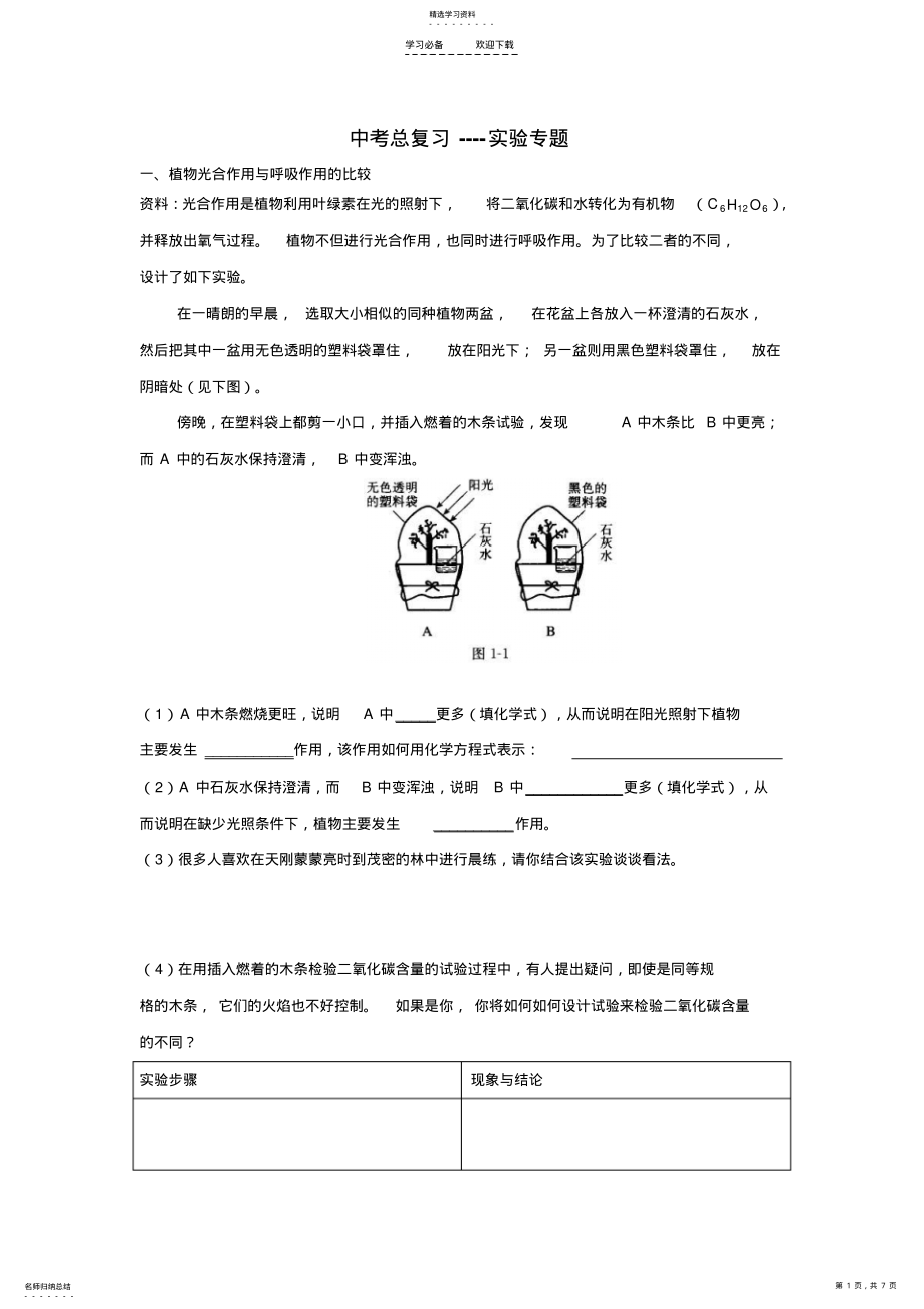 2022年中考总复习----实验专题 .pdf_第1页