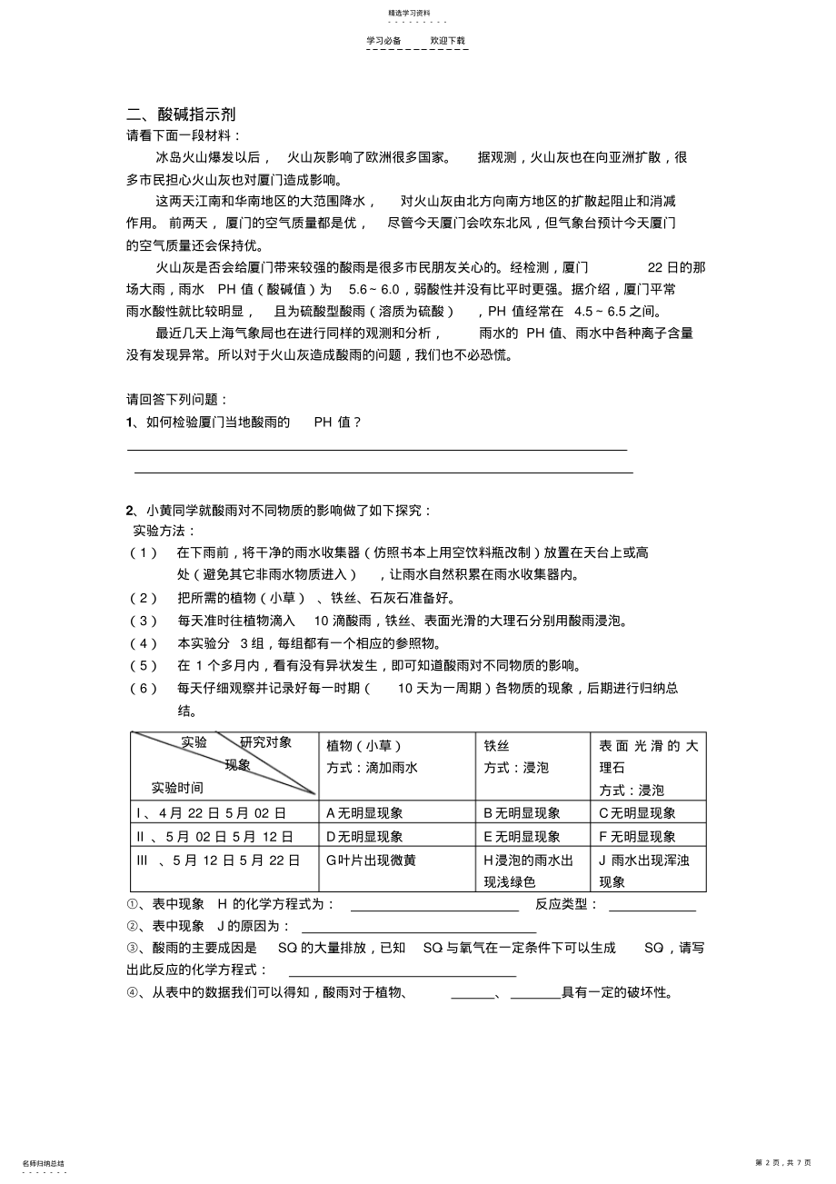 2022年中考总复习----实验专题 .pdf_第2页