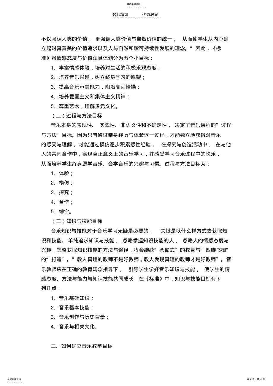 2022年中小学音乐教学设计 .pdf_第2页