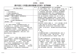 2022年活页教案《过小孤山大孤山》 .pdf