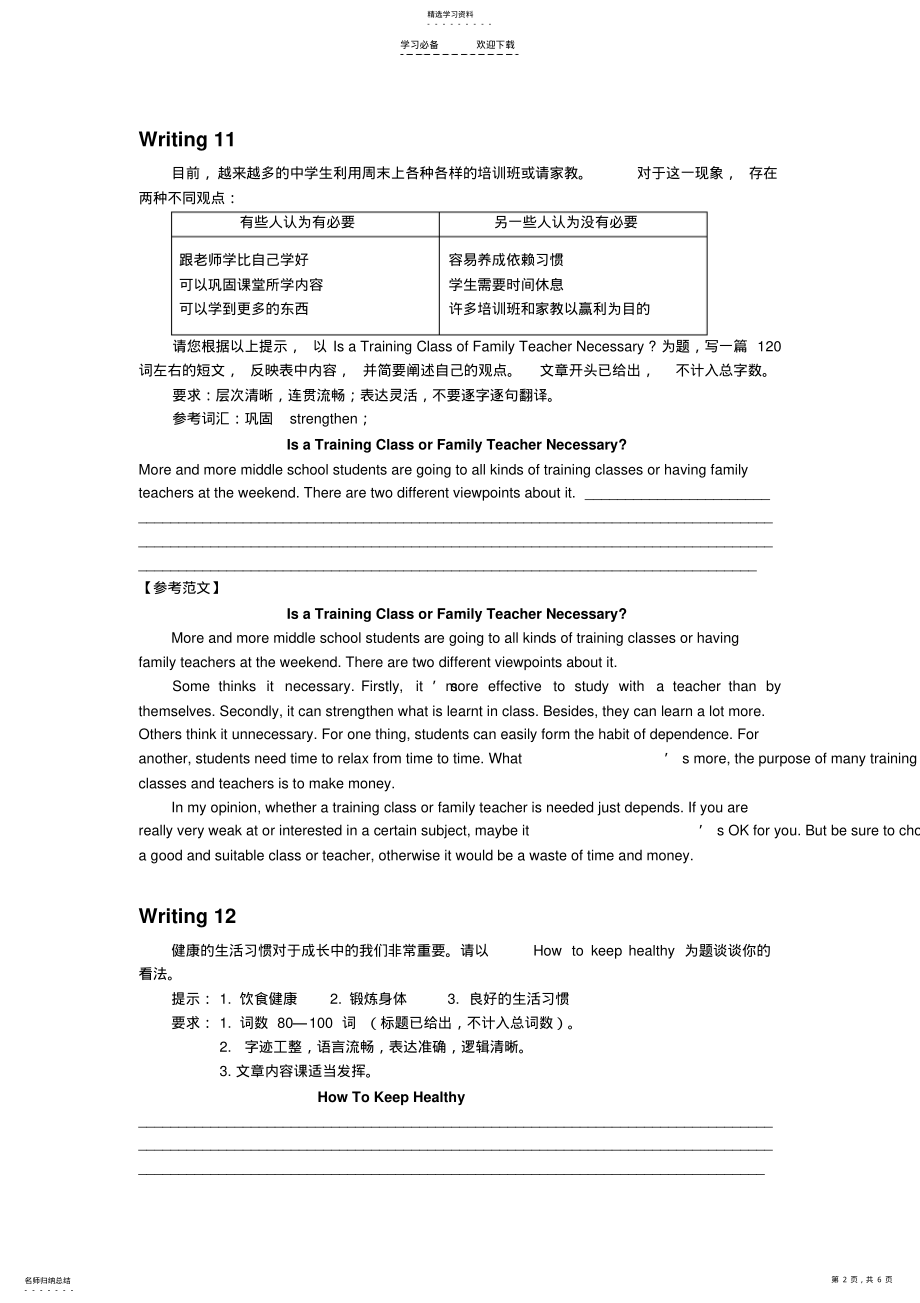 2022年中考英语《书面表达》专题练习 .pdf_第2页