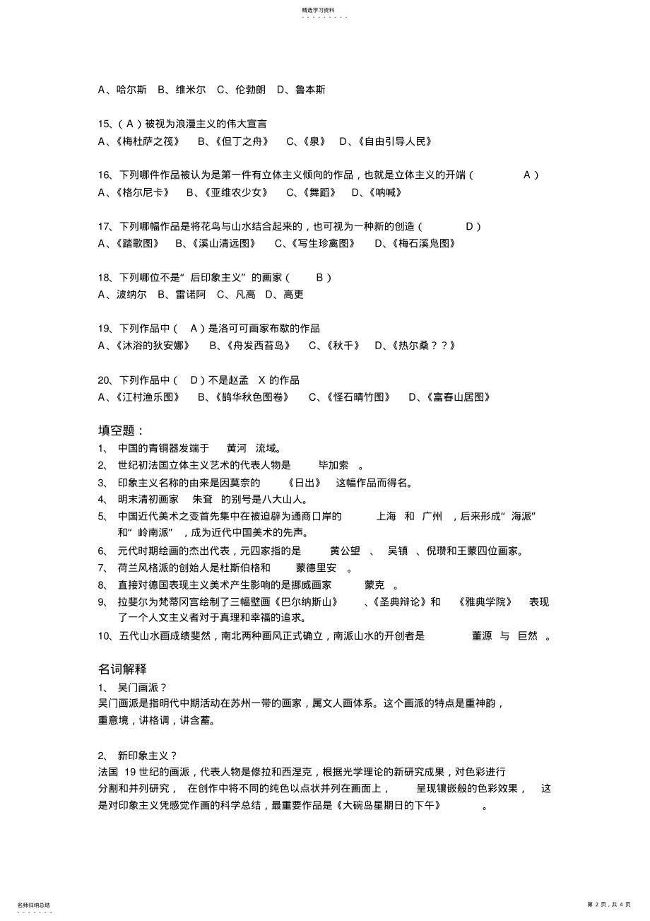 2022年中外美术史试题及答案 .pdf_第2页