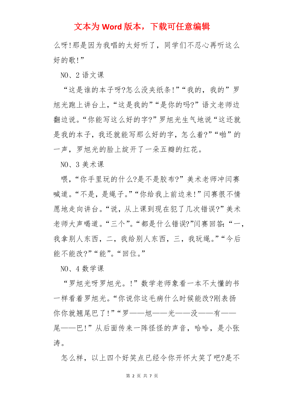 我们班的故事作文900字.docx_第2页