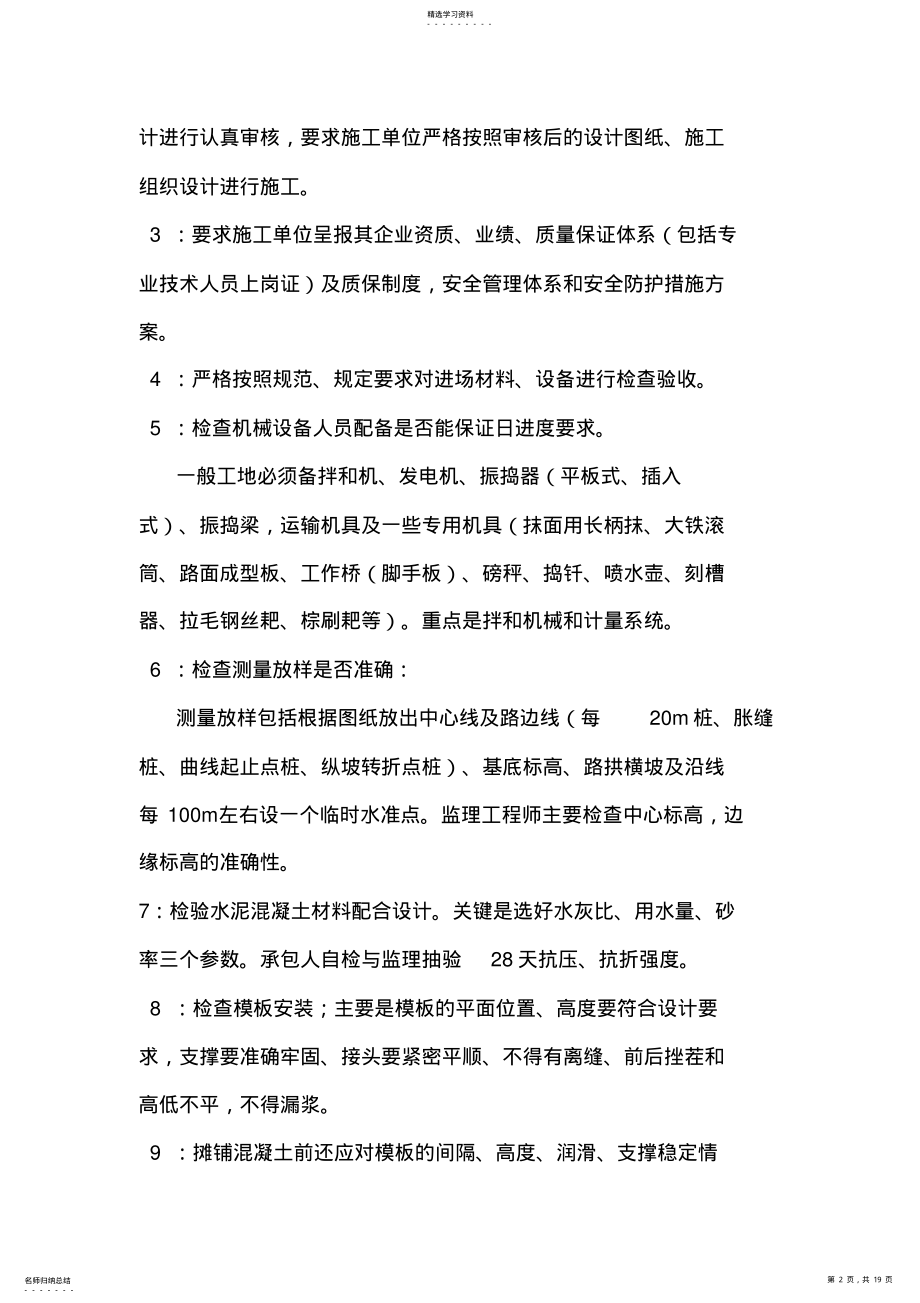 2022年混凝土路面工程监理细则 .pdf_第2页