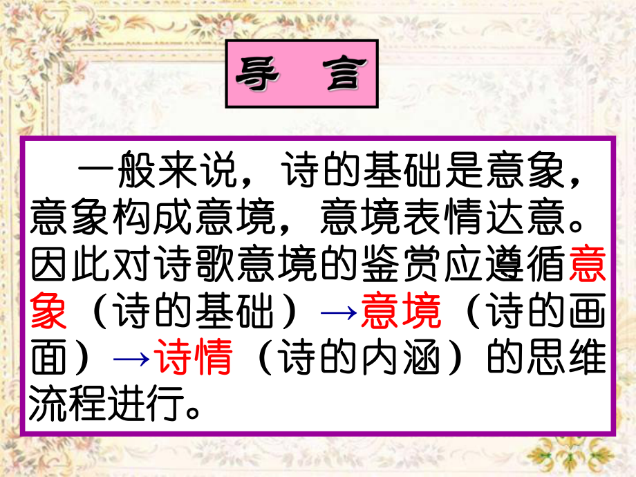 意象意境分析ppt课件.ppt_第2页