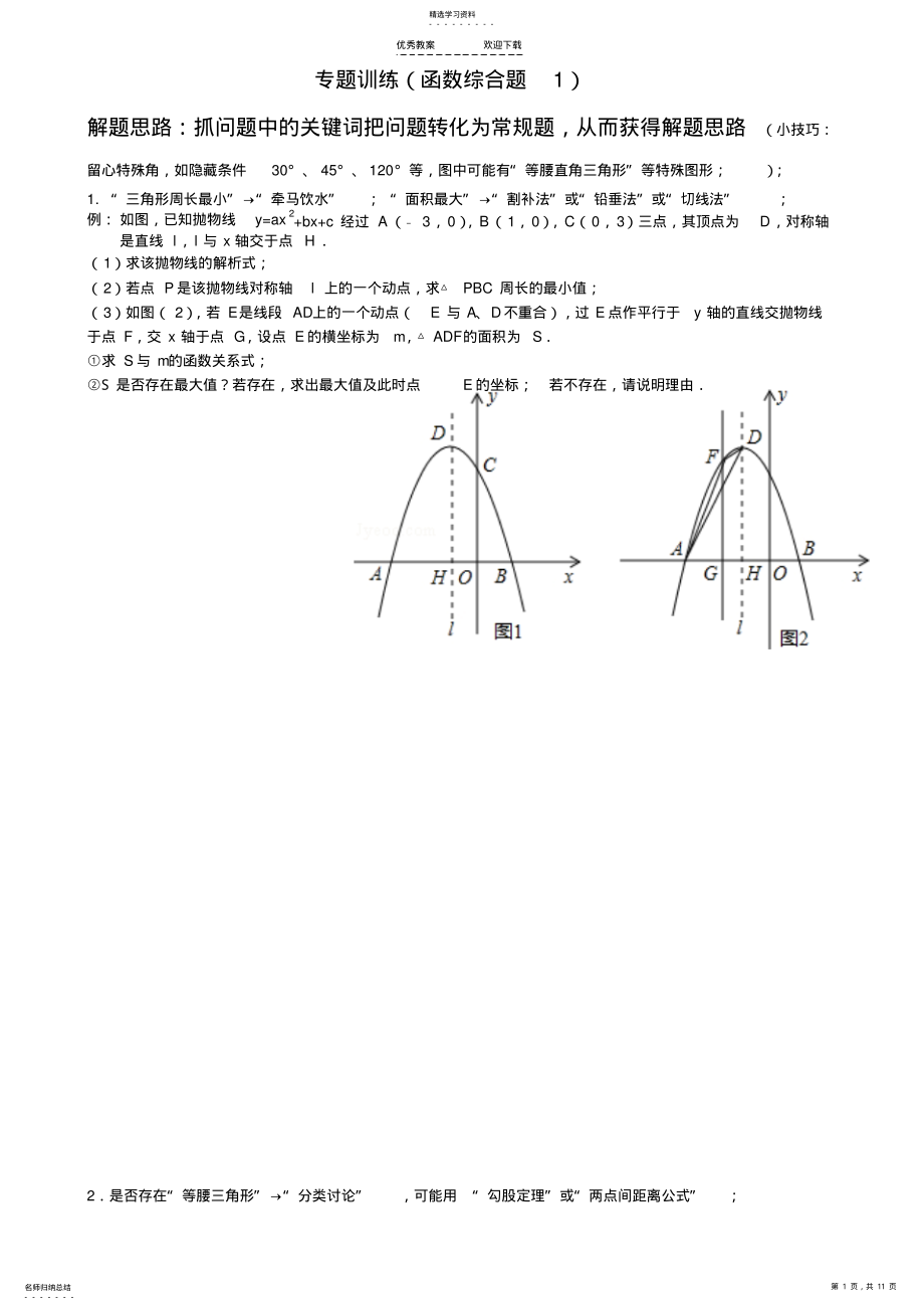 2022年中考压轴题训练 .pdf_第1页