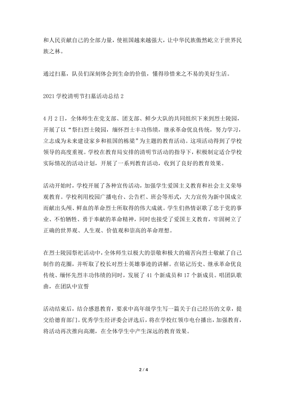 2021学校清明节扫墓活动总结.doc_第2页