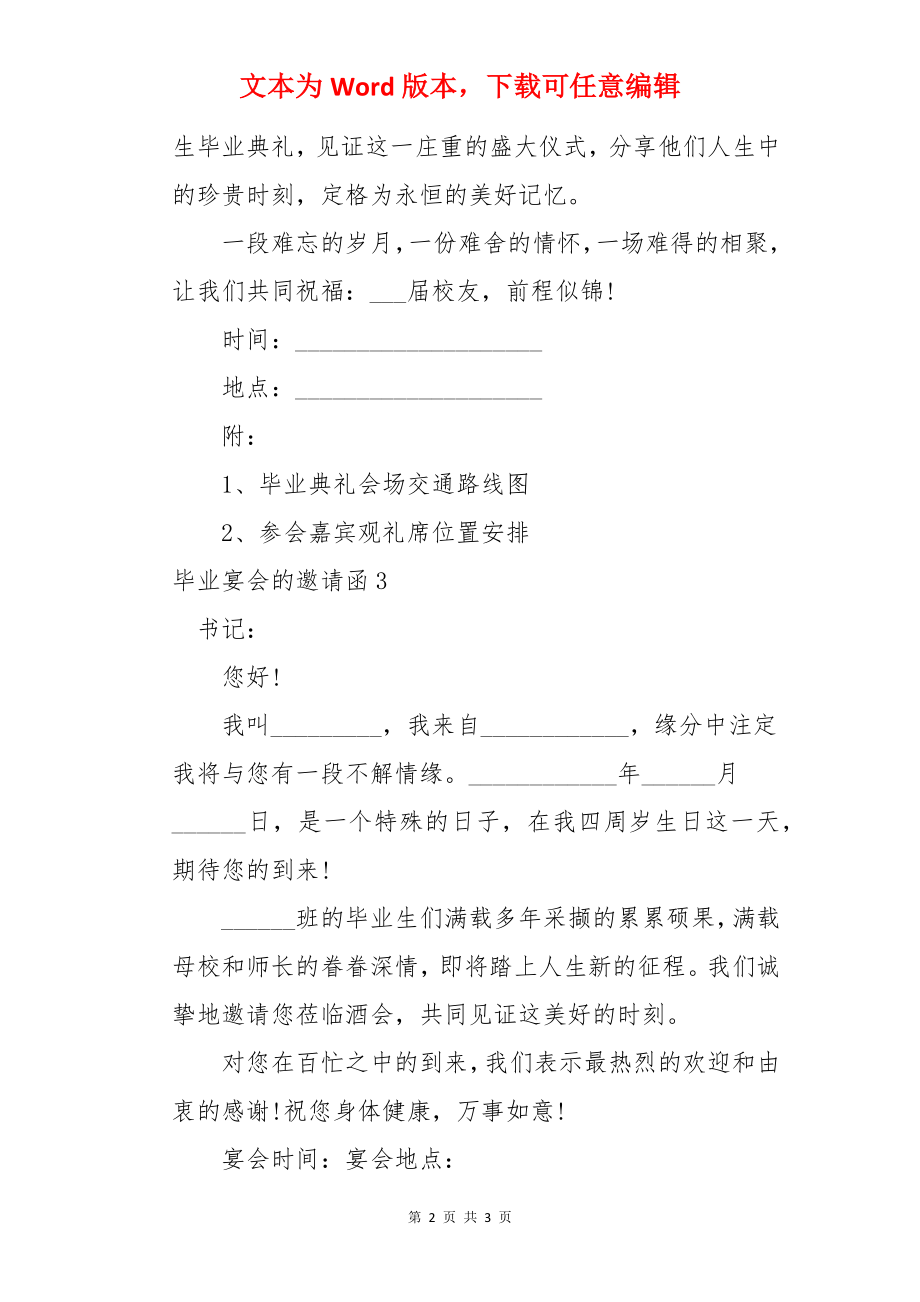 毕业宴会的邀请函.docx_第2页