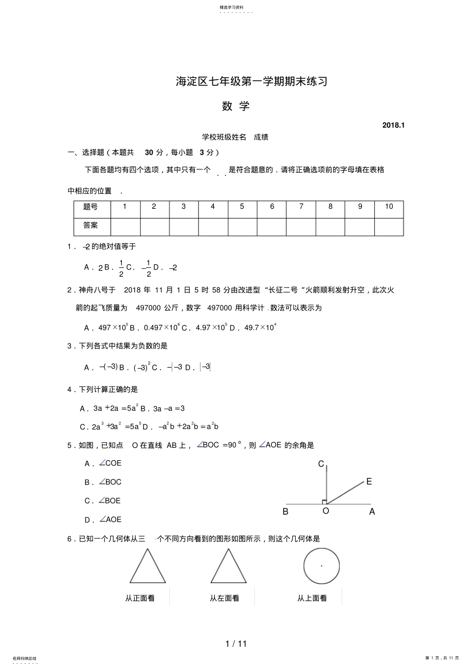 2022年海淀区初一数学期末考试试题及答案 .pdf_第1页