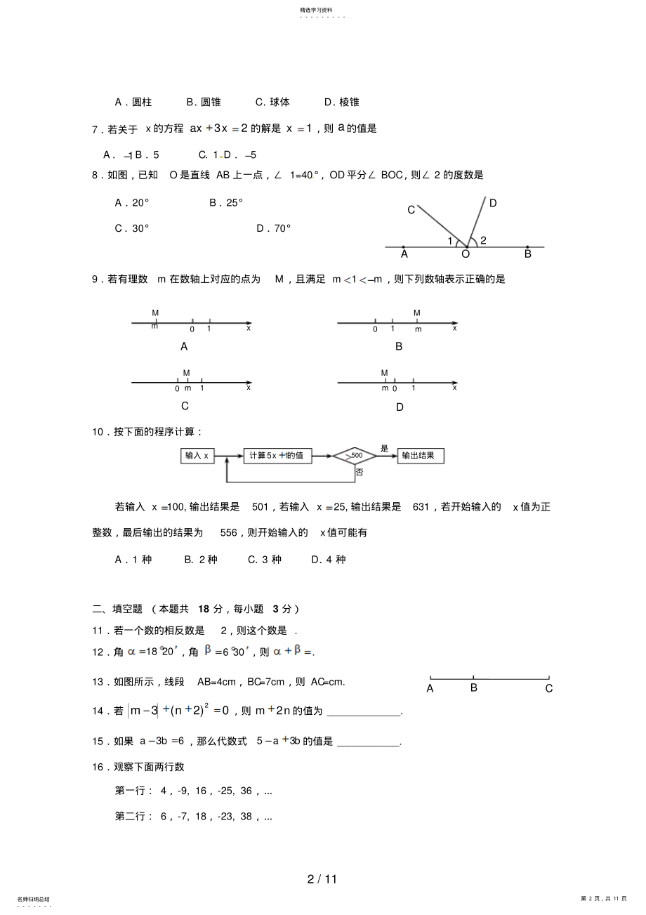 2022年海淀区初一数学期末考试试题及答案 .pdf_第2页