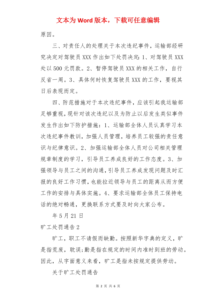 旷工处罚通告.docx_第2页