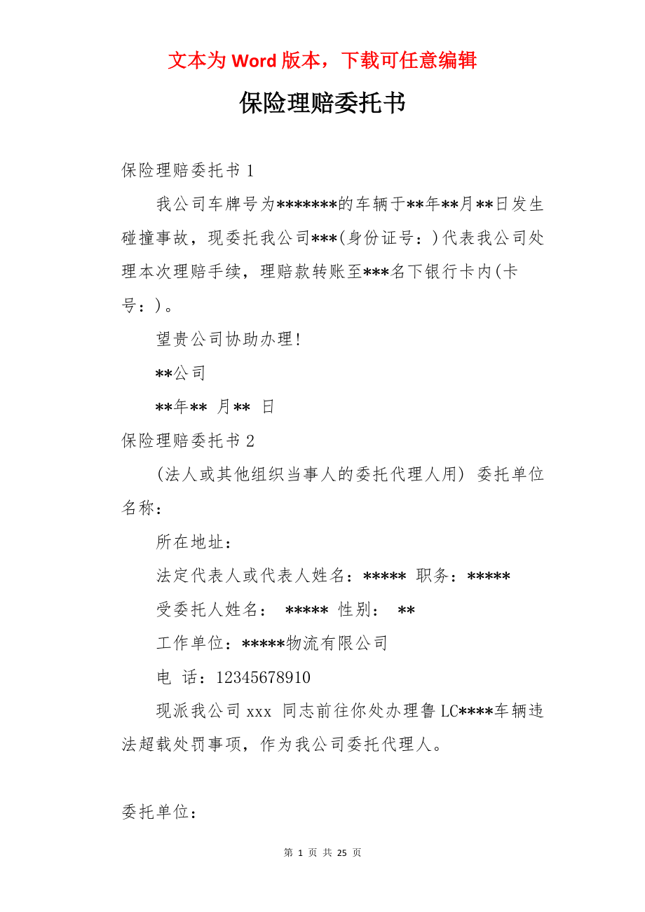 保险理赔委托书.docx_第1页