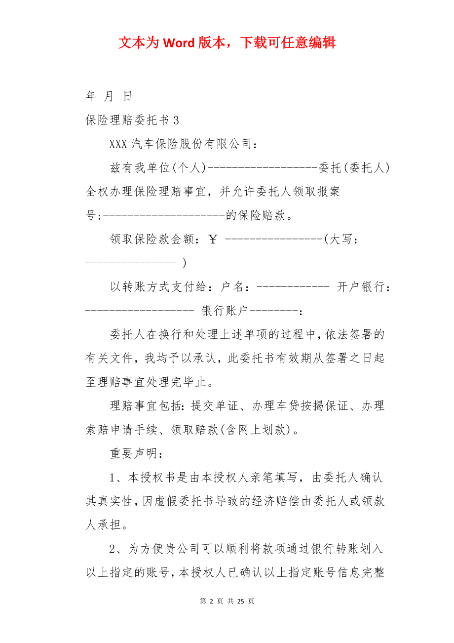 保险理赔委托书.docx_第2页