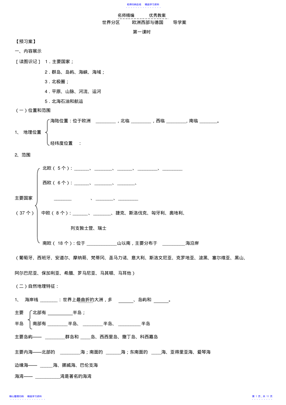 2022年世界分区欧洲西部与德国导学案 .pdf_第1页