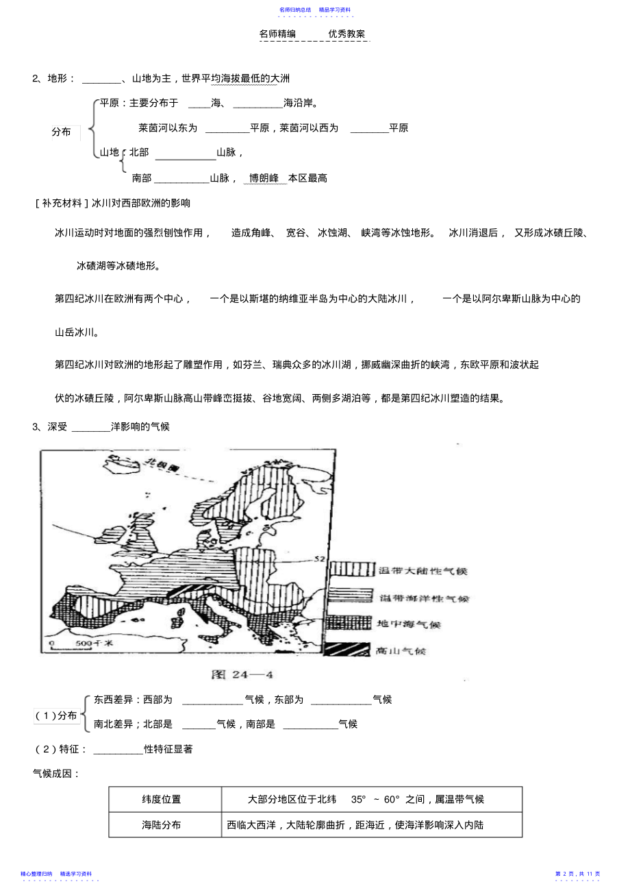 2022年世界分区欧洲西部与德国导学案 .pdf_第2页