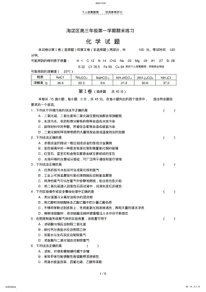 2022年海淀区高三年级第一学期期末练习-化学 .pdf