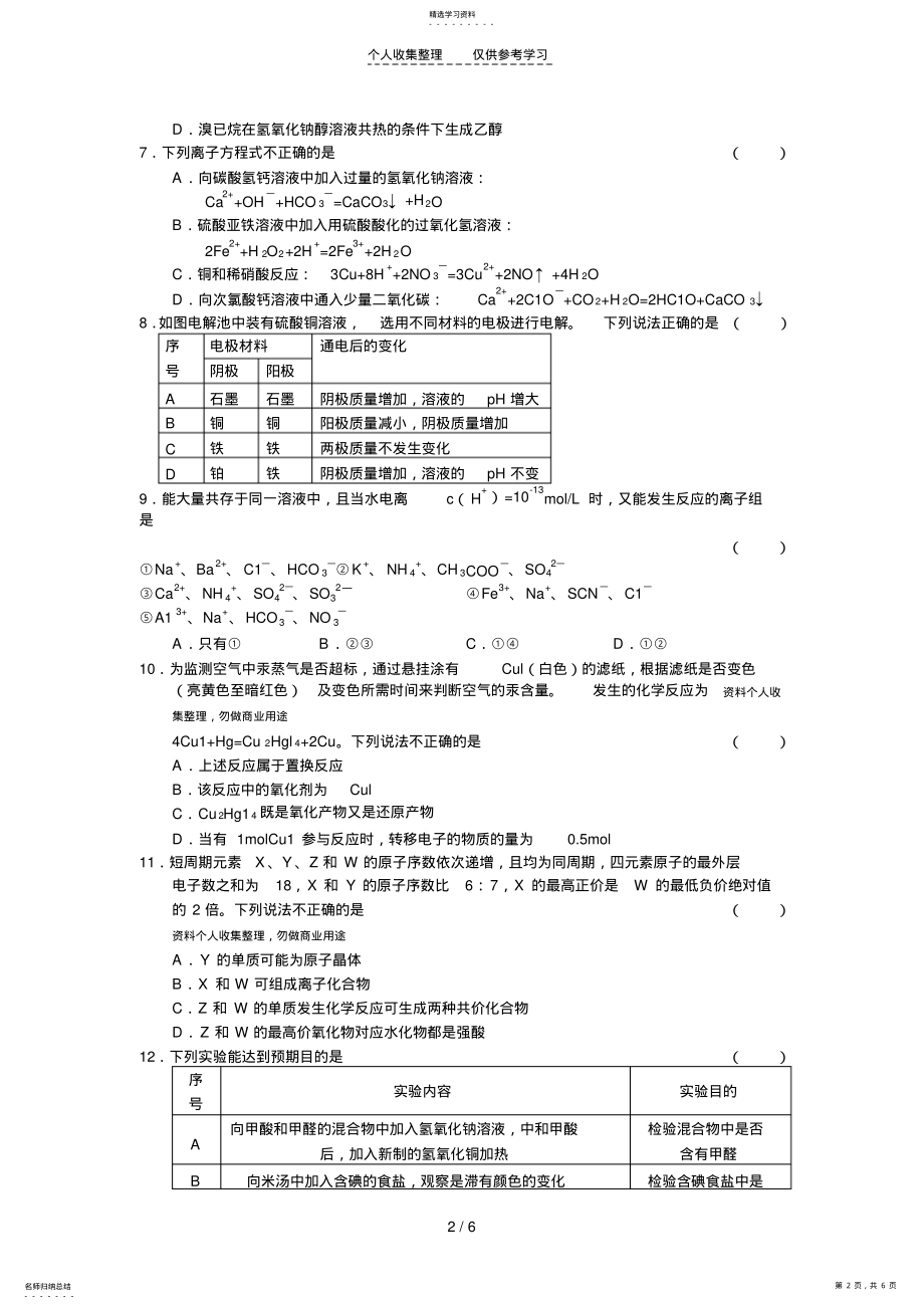 2022年海淀区高三年级第一学期期末练习-化学 .pdf_第2页