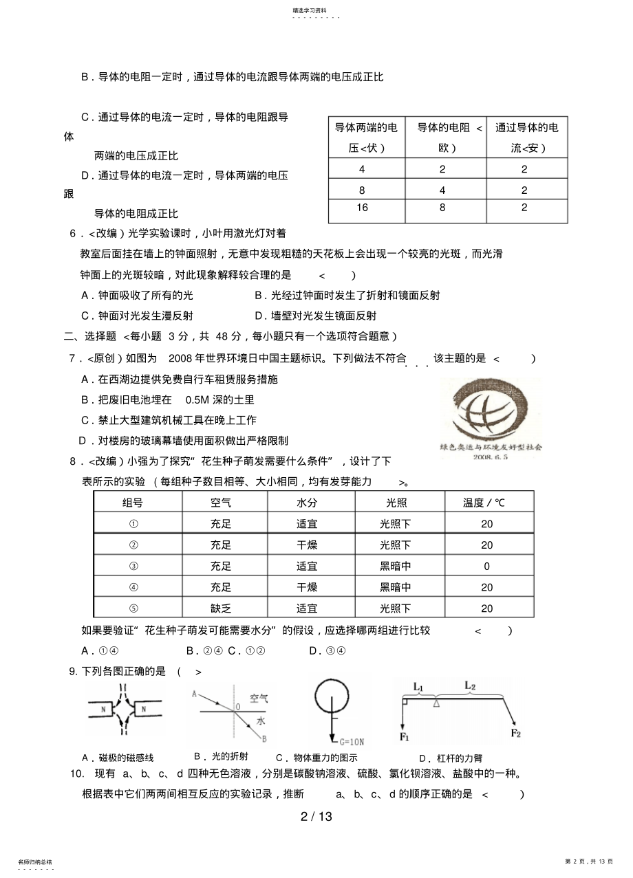 2022年浙教中考科学模拟试卷 .pdf_第2页