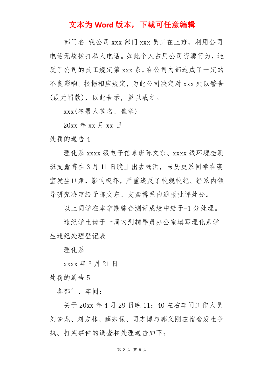 处罚的通告.docx_第2页