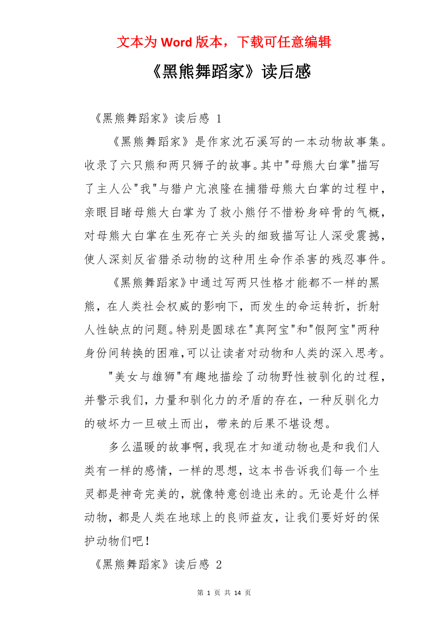 《黑熊舞蹈家》读后感 .docx_第1页