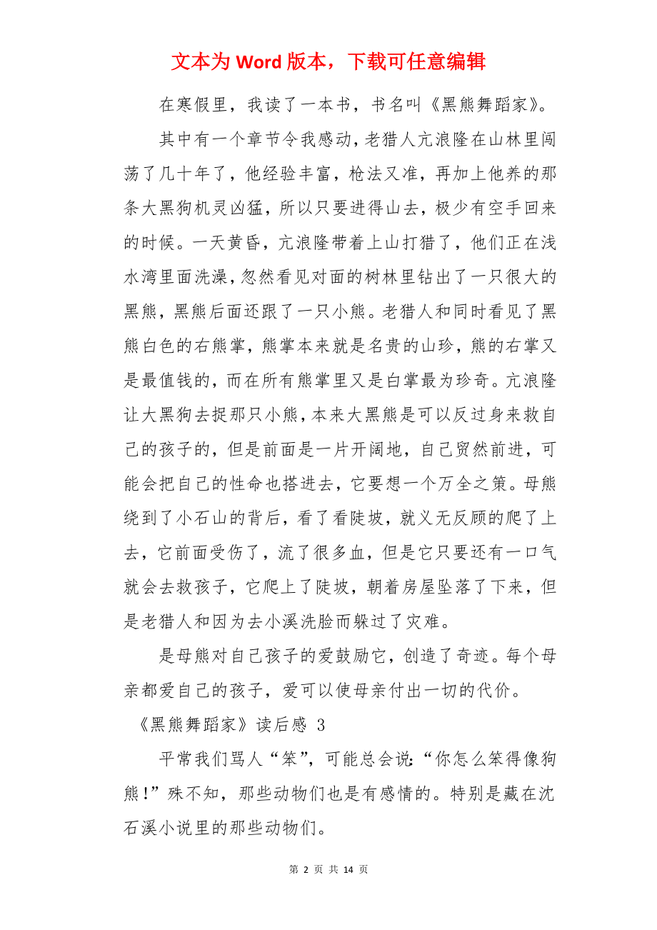 《黑熊舞蹈家》读后感 .docx_第2页