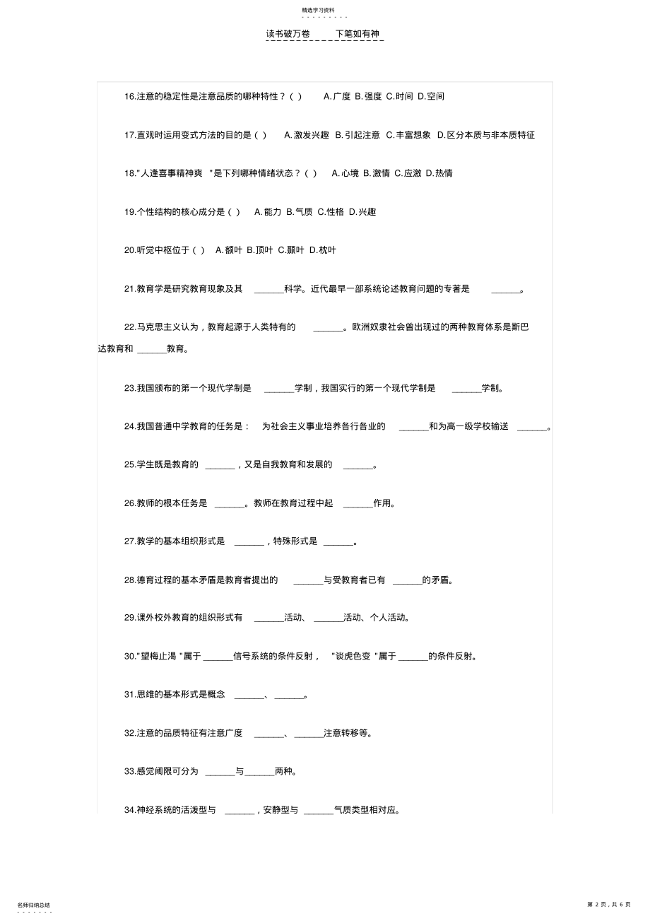 2022年中小学生教师上岗考试考试题四 .pdf_第2页