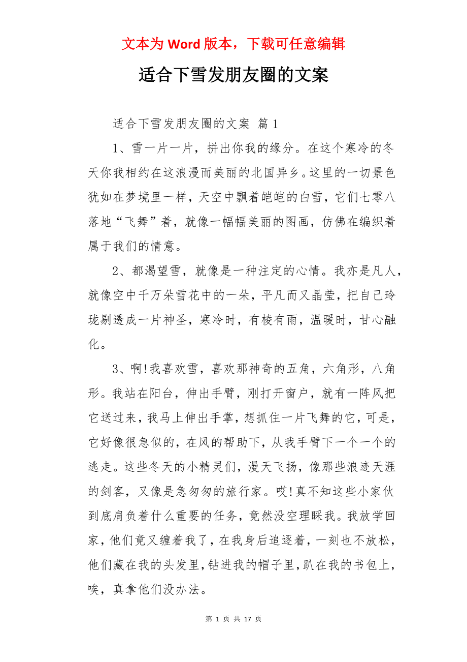 适合下雪发朋友圈的文案.docx_第1页