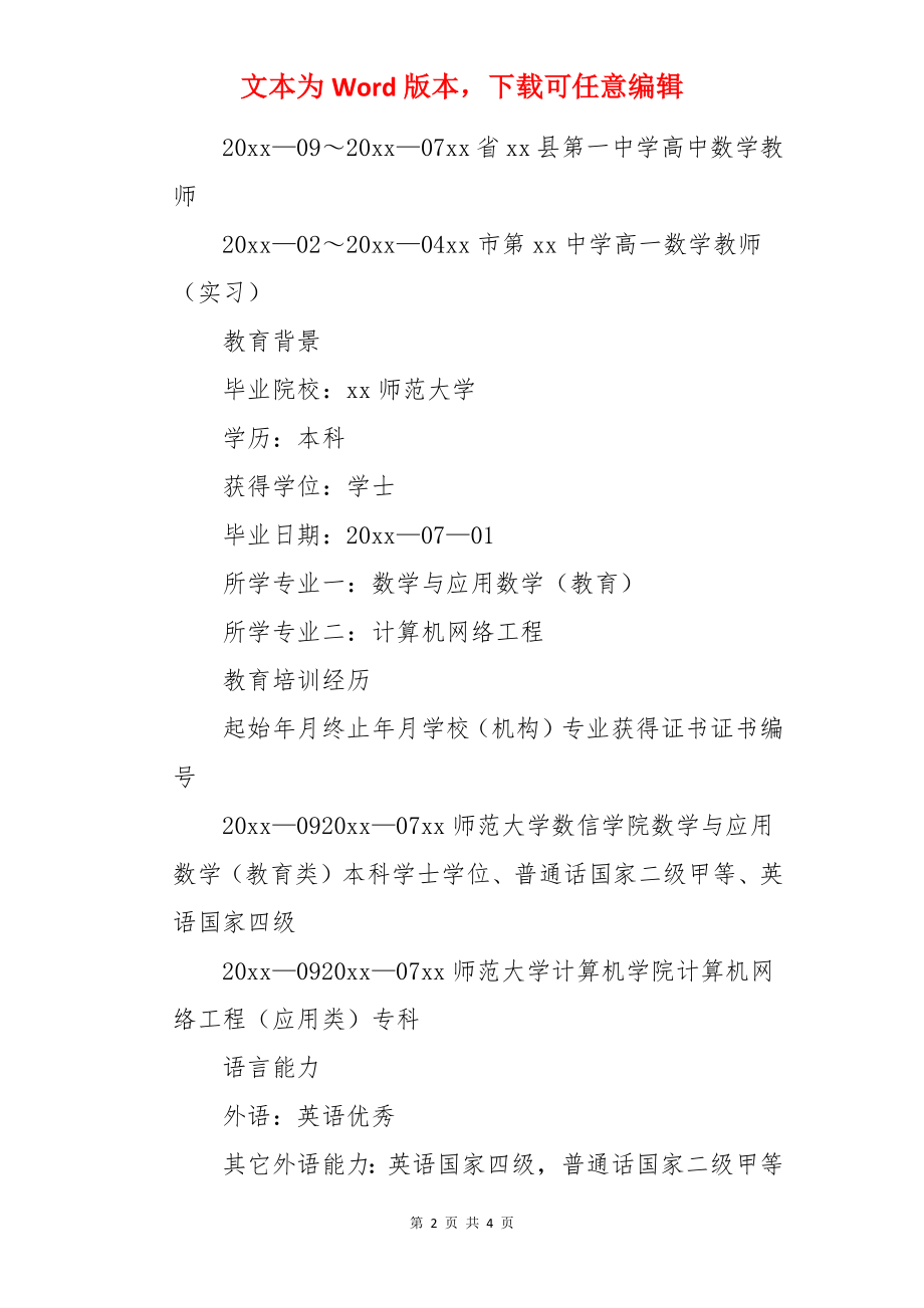 高中数学教师求职简历.docx_第2页