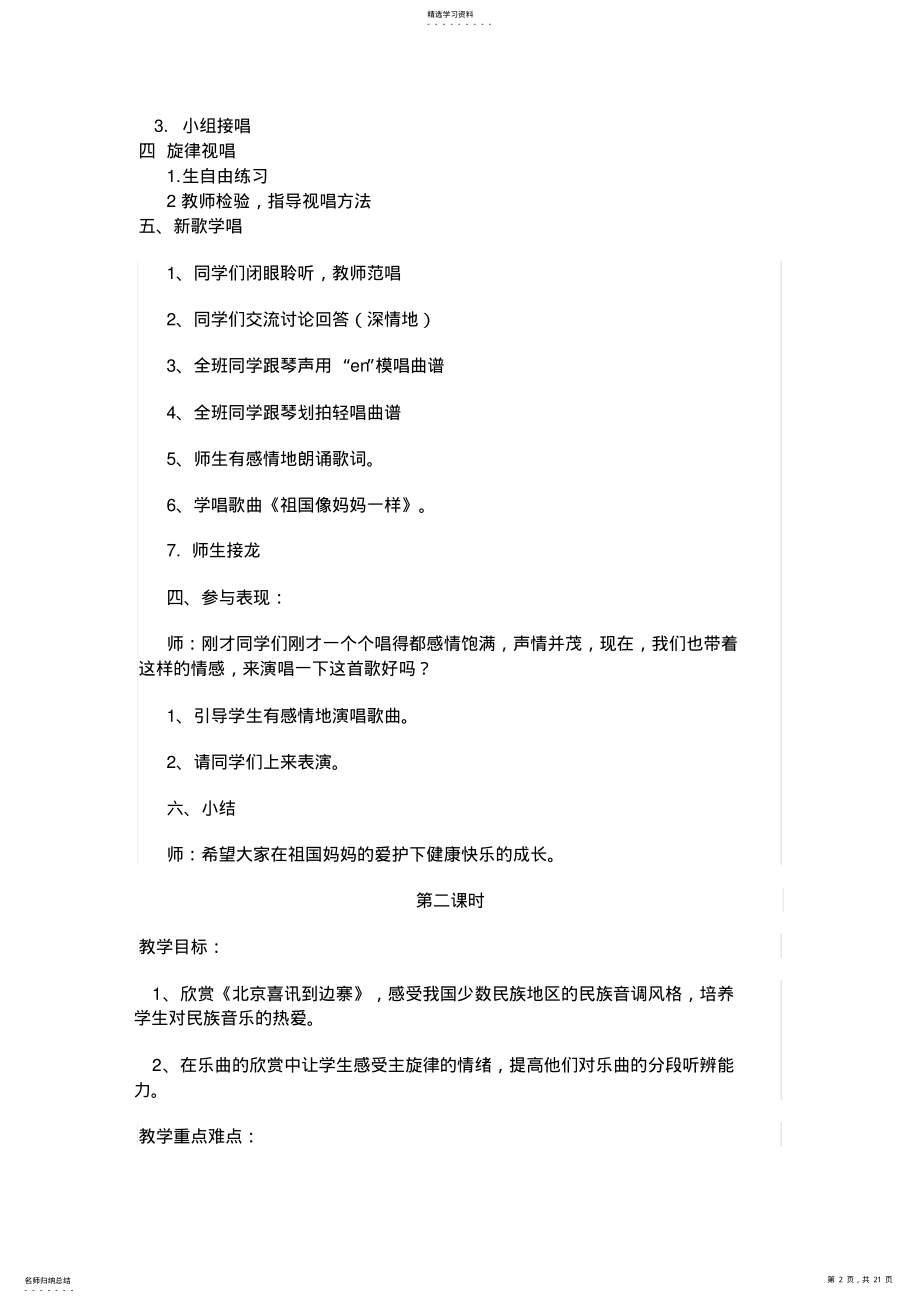 2022年湘教版小学音乐六年级上册全册教案 .pdf_第2页