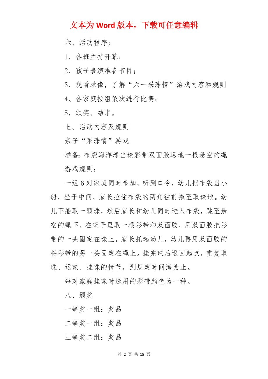 六一亲子优秀活动方案.docx_第2页