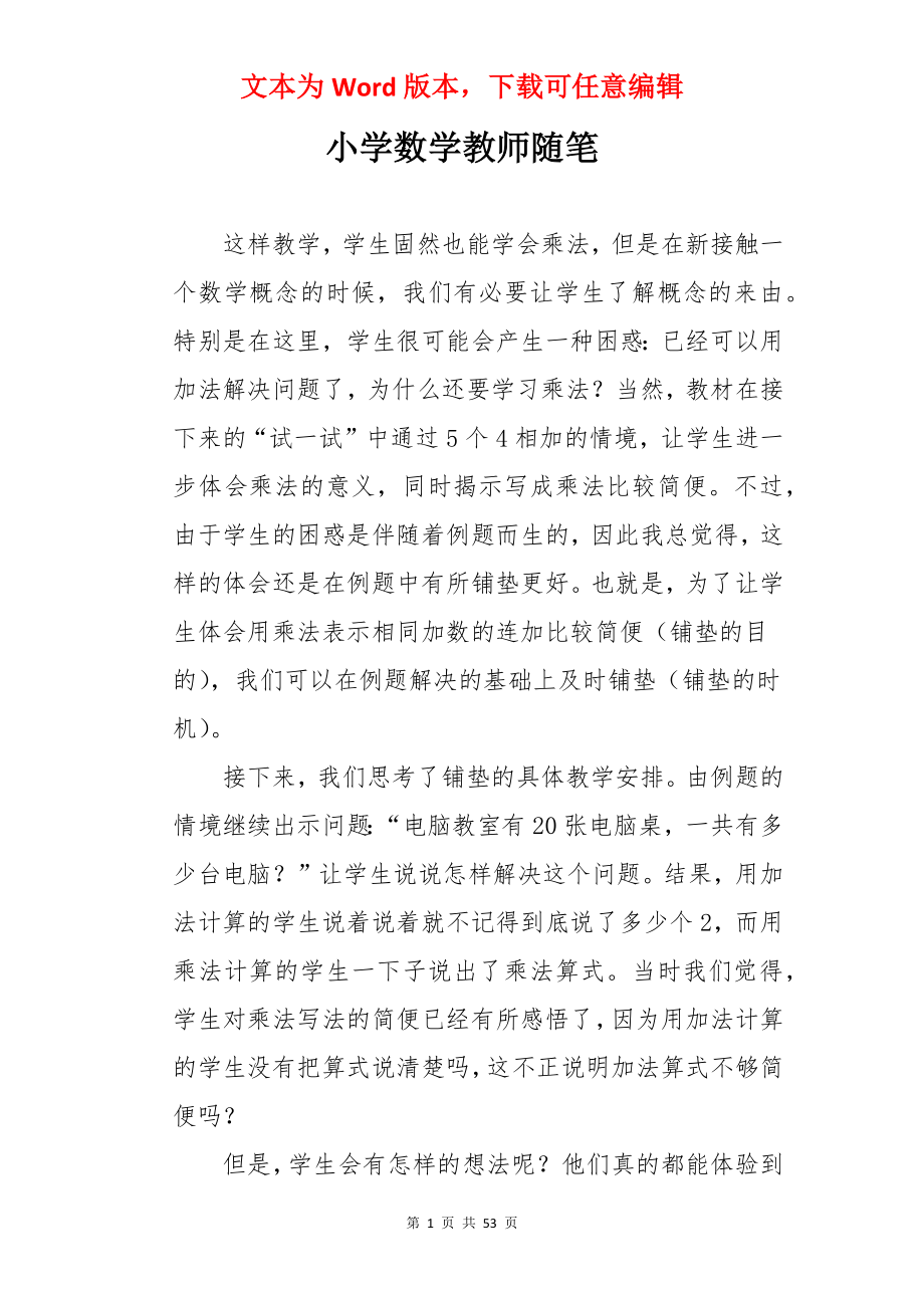 小学数学教师随笔.docx_第1页