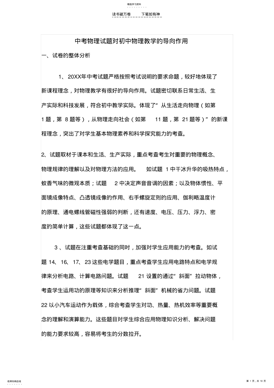 2022年中考物理试题对初中物理教学的导向作用 .pdf_第1页