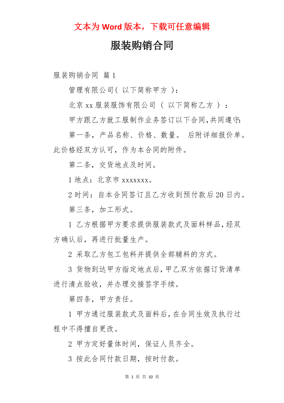 服装购销合同.docx_第1页