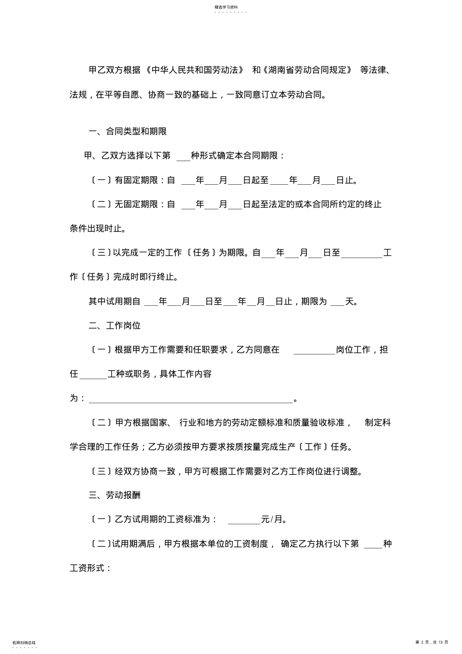 2022年湖南省建筑行业农民工劳动合同范本 .pdf_第2页