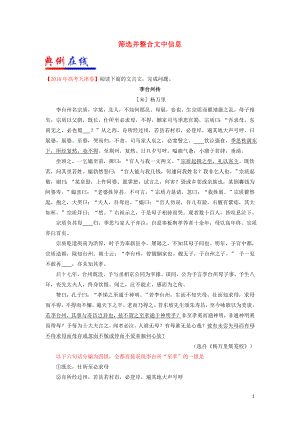 2021_2021学年高中语文每日一题筛选并整合文中信息含解析新人教版必修.doc