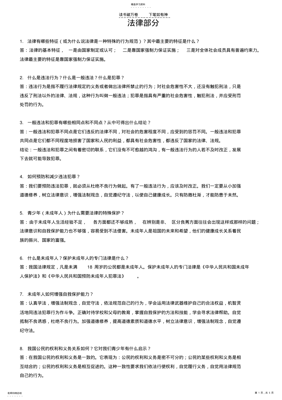 2022年中考政治法律部分 .pdf_第1页