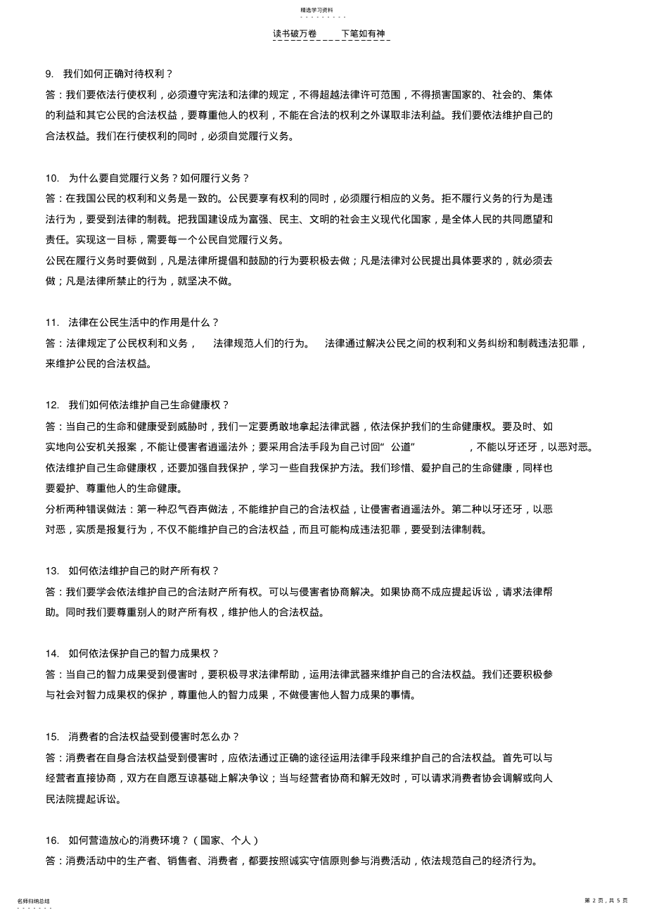 2022年中考政治法律部分 .pdf_第2页