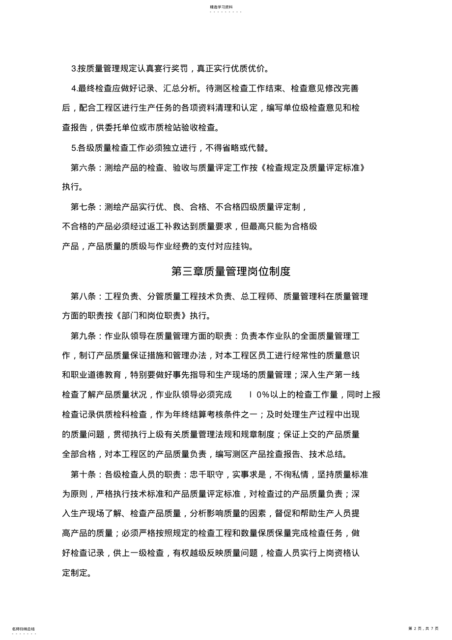 2022年测绘生产管理制度 .pdf_第2页