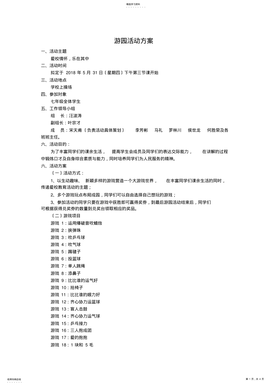 2022年游园活动方案 .pdf_第1页