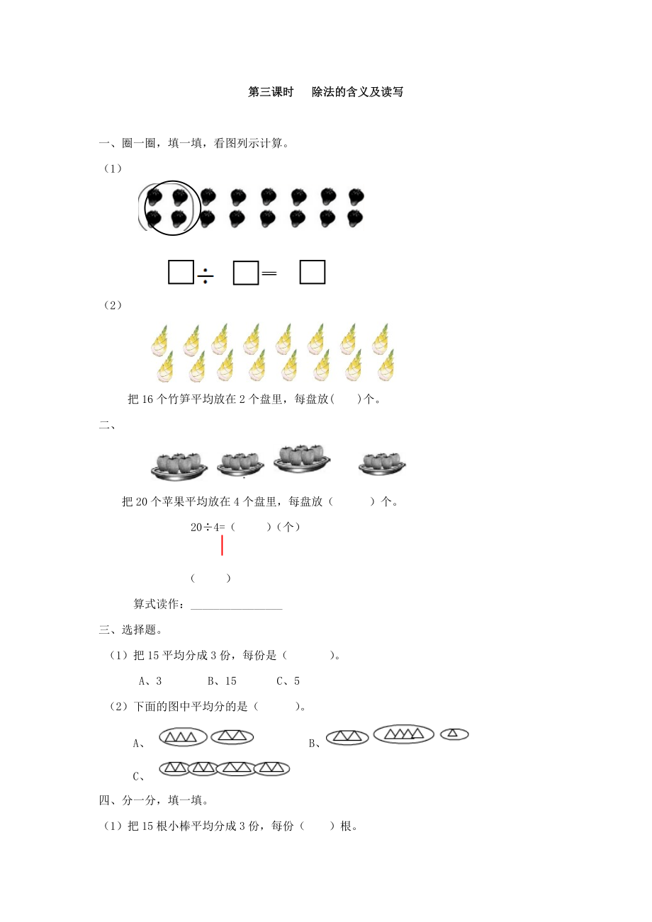 2.3 除法的含义及读写.doc_第1页