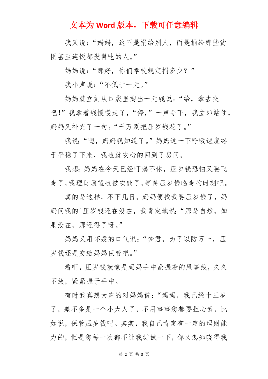 让我自己理财作文.docx_第2页